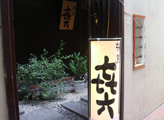 【ハノイ】割烹料理店「㐂六」／おせち料理の予約受付を開始