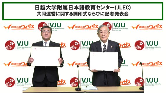 【ハノイ】「ウィザス社」と「日越大学」が 日本語教育センター運営で提携