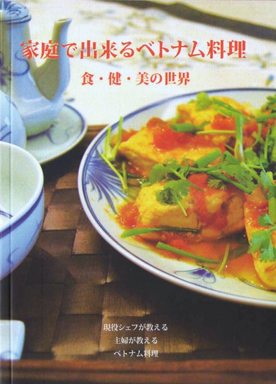 『家庭で出来るベトナム料理』上梓／約40種類の料理を紹介！
