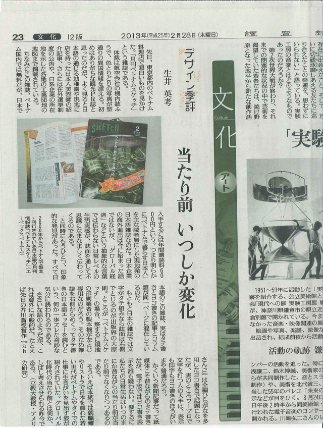 立教大教授が読売新聞のコラムで／『スケッチ』を題材に寄稿