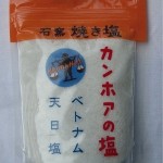 日本帰国のお土産に／「カンホアの塩」はいかが？