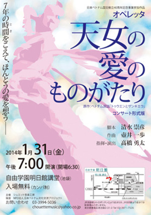 創作オペレッタ「天女の愛のも／のがたり」東京公演が開催