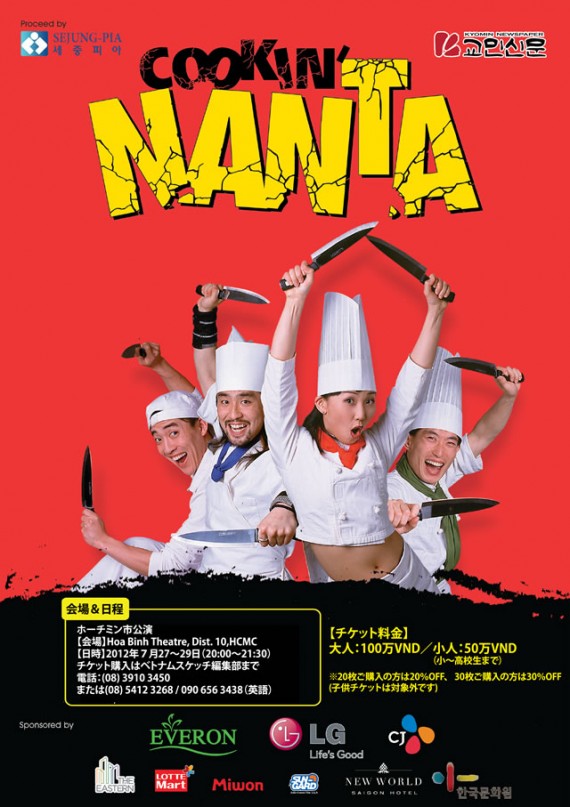 世界が注目する韓国発人気／パフォーマンス「NANTA」が来越！
