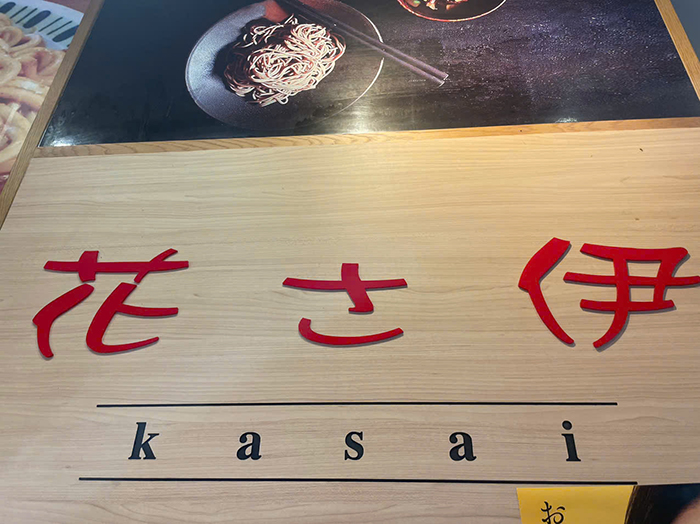路地裏の和食店「花さ伊」 ６月は黒霧島のボトルが半額