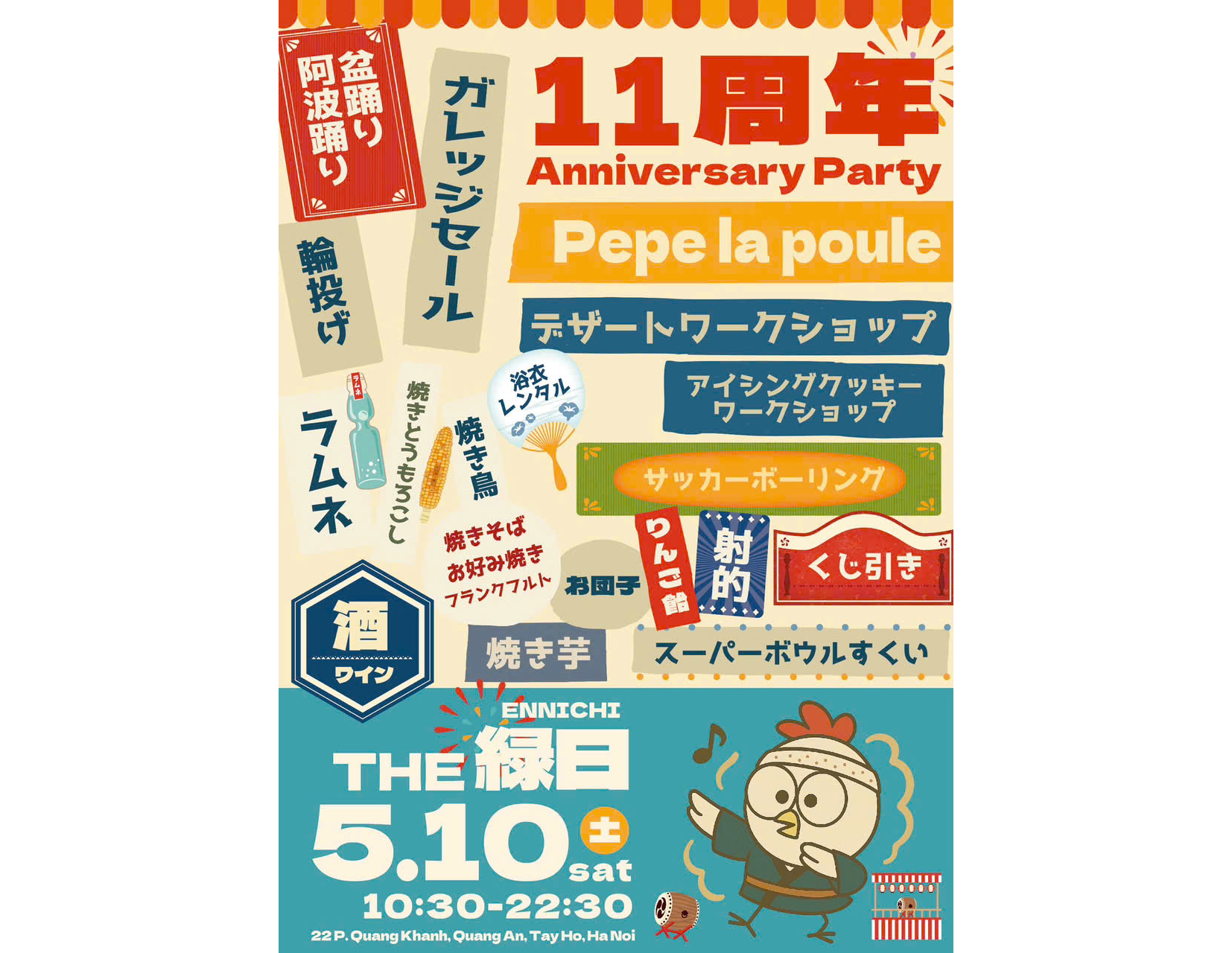 「ぺぺラプール」が11周年記念で 「ザ・縁日」を開催
