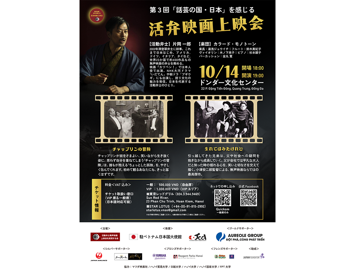 およそ100年前の作品が蘇る「活弁映画上映会」を開催