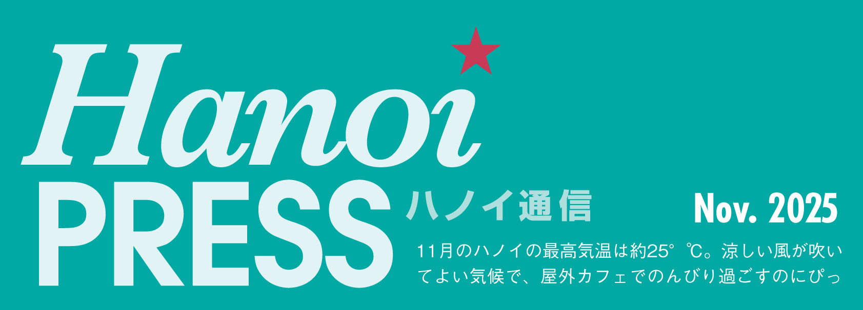 SNSでも人気！ 列車で行くハノイ郊外トリップ