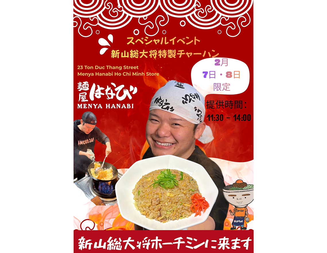 元祖台湾まぜそば「麺屋はなび」 2026年2／7（土）～2／8（日）は特製炒飯を提供