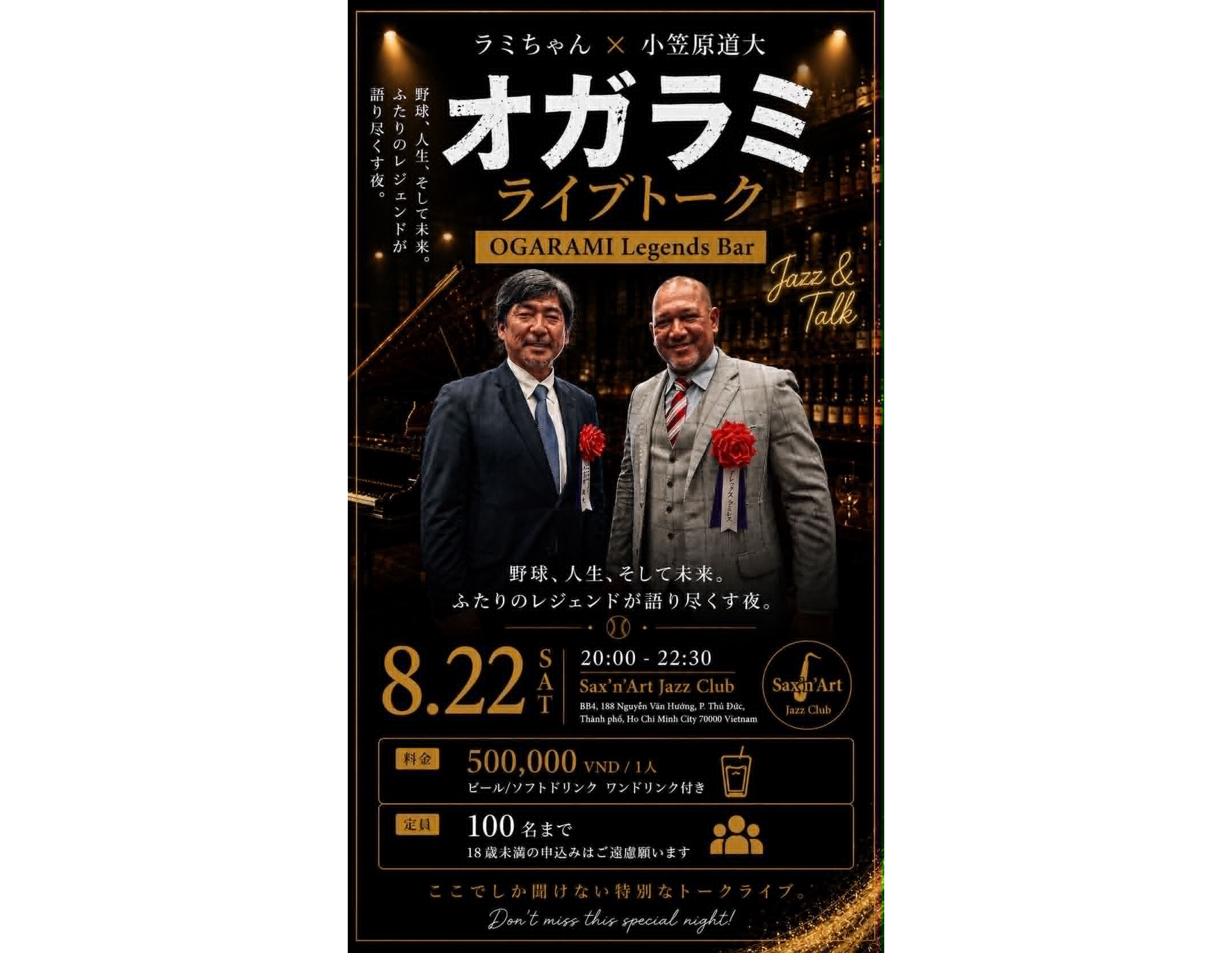 野球レジェンドのトークライブ 「オガラミレジェンドバー」8/22（土）に開催